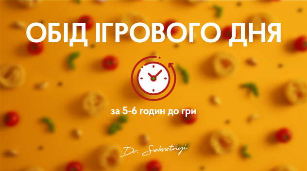 «Секрети спортивної медицини». Передматчевий обід професійного хокеїста