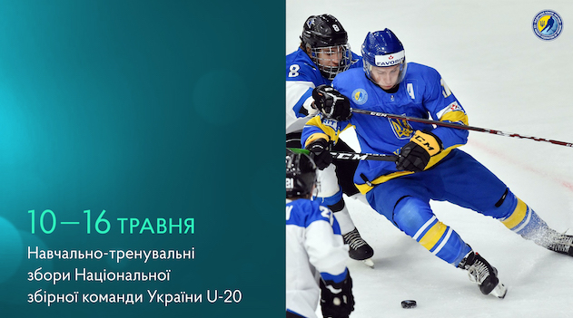 Молодіжна збірна України розпочала навчально-тренувальні збори в Броварах