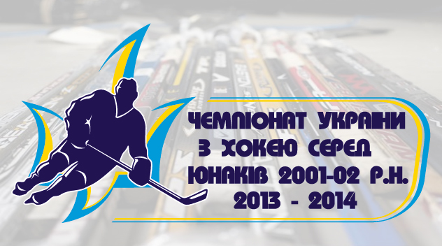8-9 лютого визначаться учасники другого етапу чемпіонату U13