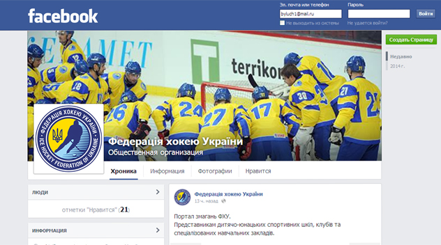 Федерація хокею України тепер у Facebook