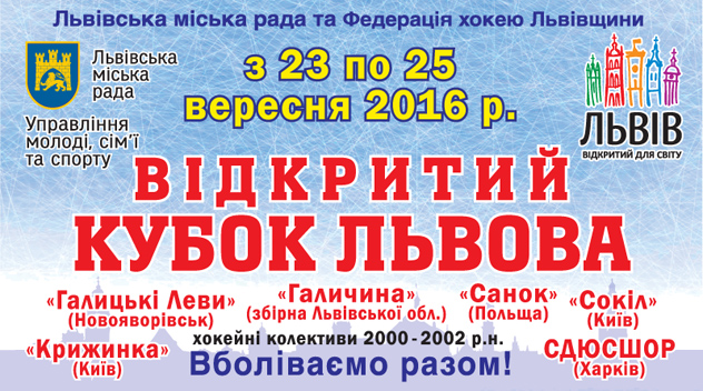 В Новояворівську відбудеться Відкритий кубок Львова