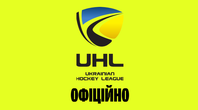 Офіційно: рішення суду першої інстанції не впливає на функціонування УХЛ