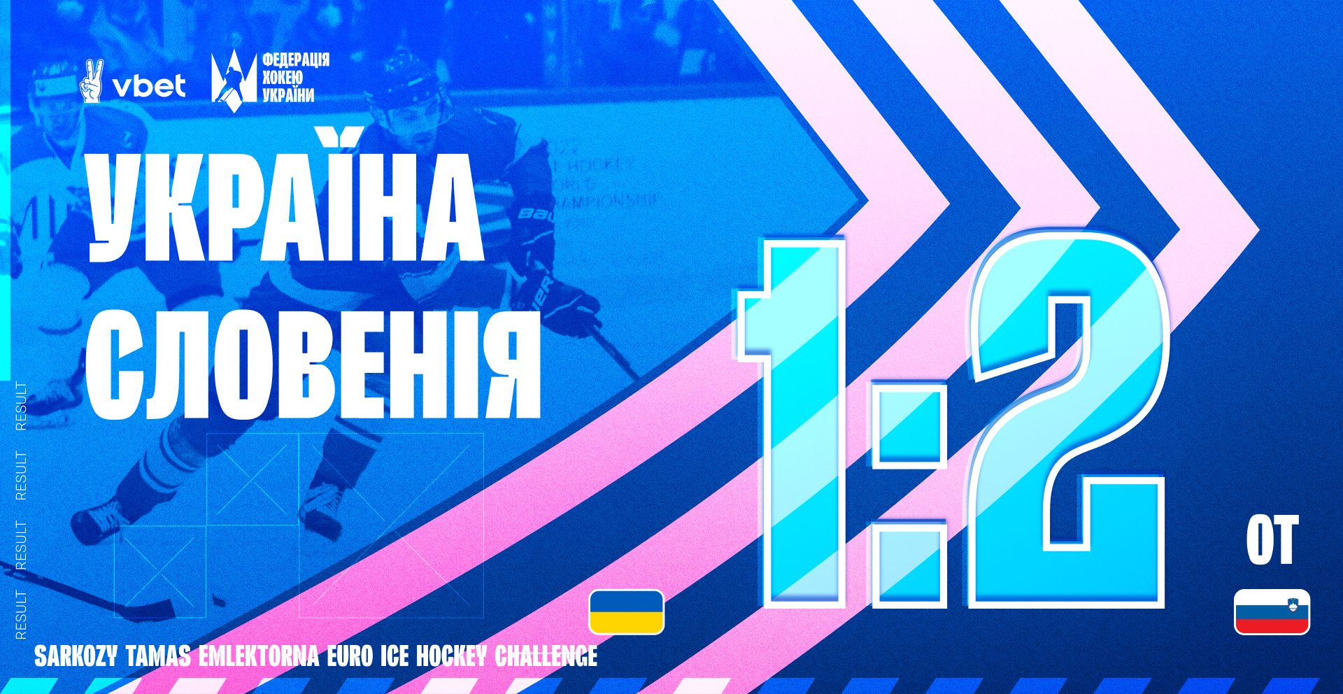 Непробивний Лука. Збірна України поступилася Словенії в овертаймі Меморіалу Шаркозі