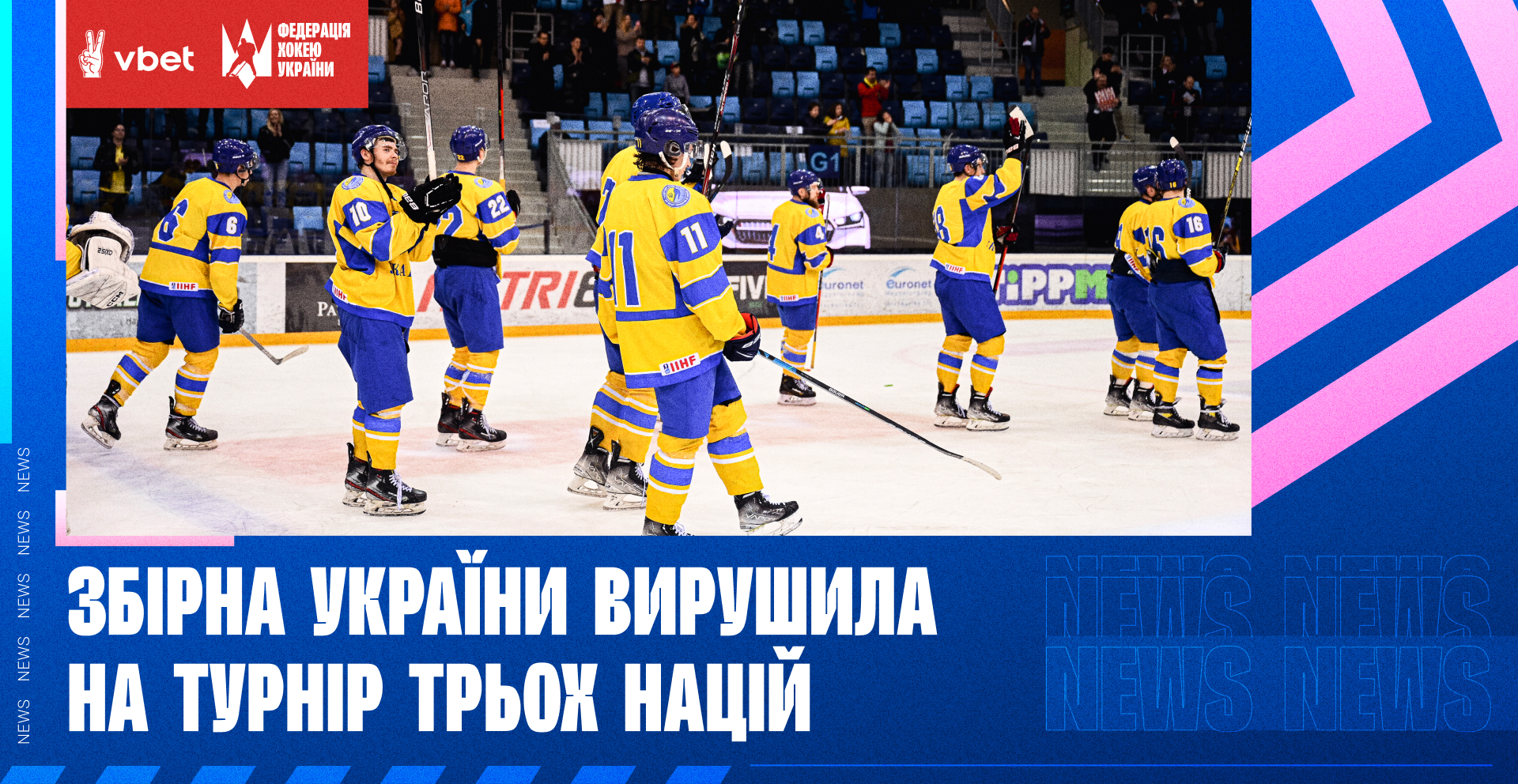 Збірна України вирушила на Турнір трьох націй