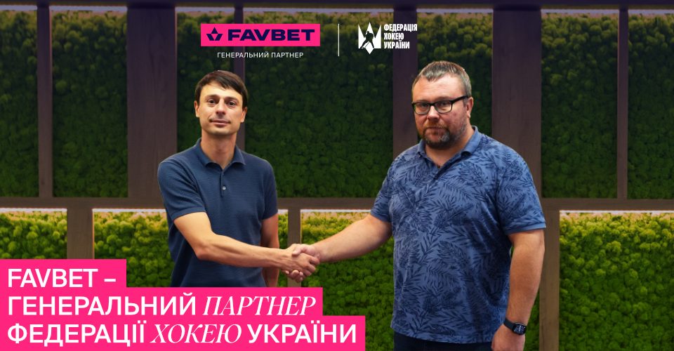FAVBET — генеральний партнер Федерації хокею України