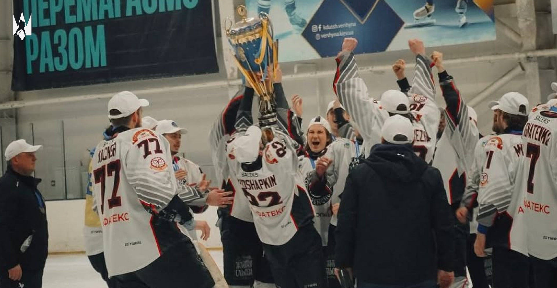 Чинні чемпіони України готові боротись за Кубок України-2025