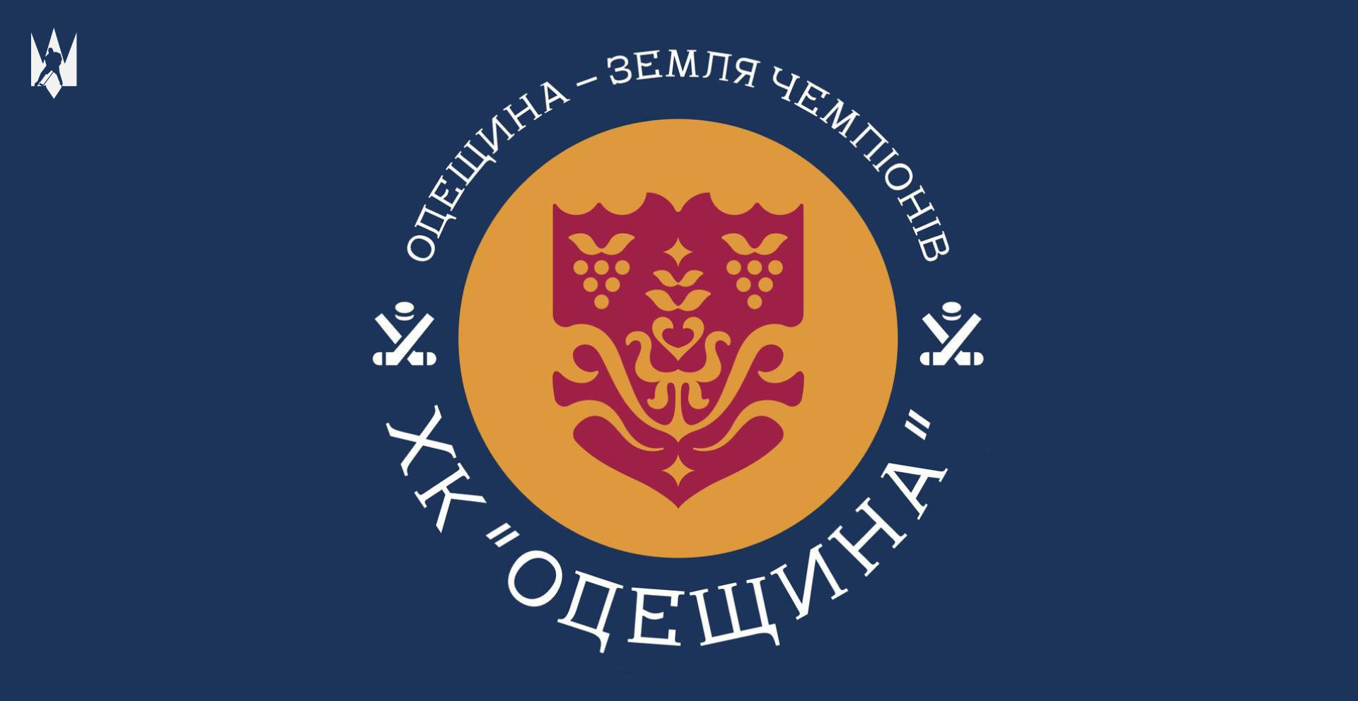 «Одещина» – новий клуб на хокейній мапі країни
